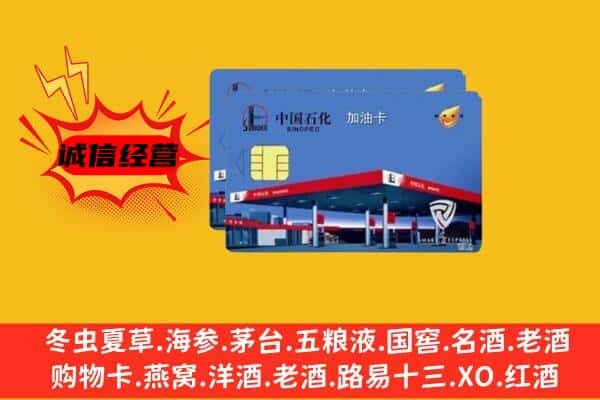 黄冈市蕲春回收加油卡