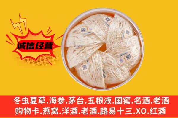 黄冈市蕲春回收燕窝