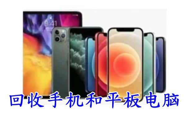 黄冈市蕲春回收手机